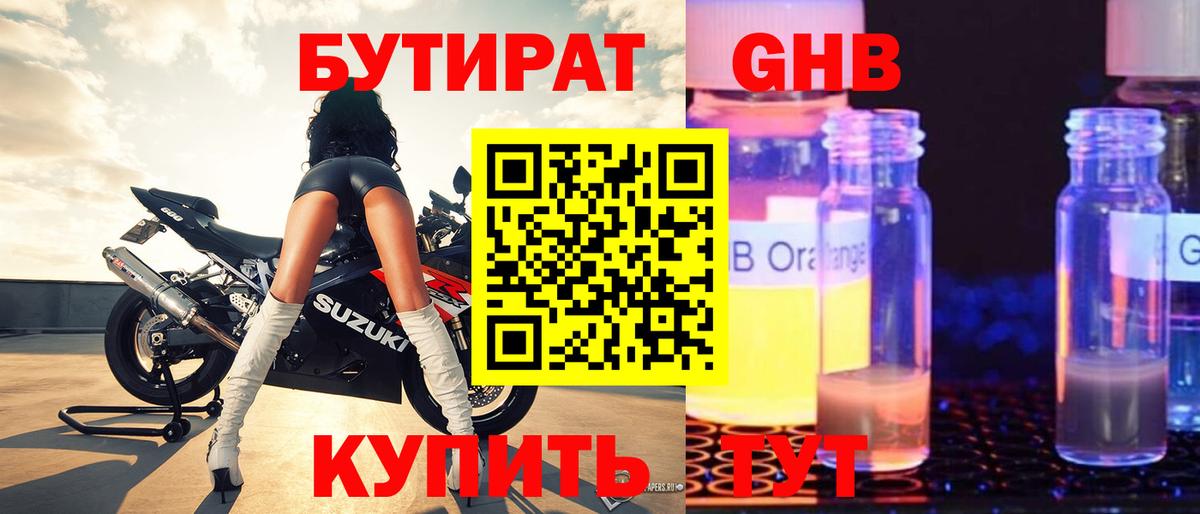Бутират  Бутират BDO  Вход с VPN  Печора 
