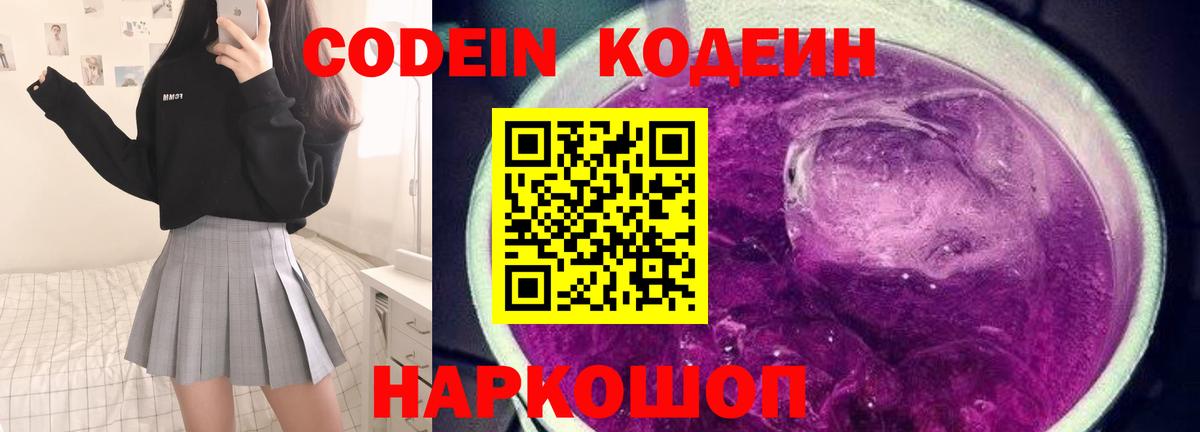 Кодеин напиток Lean (лин) Печора