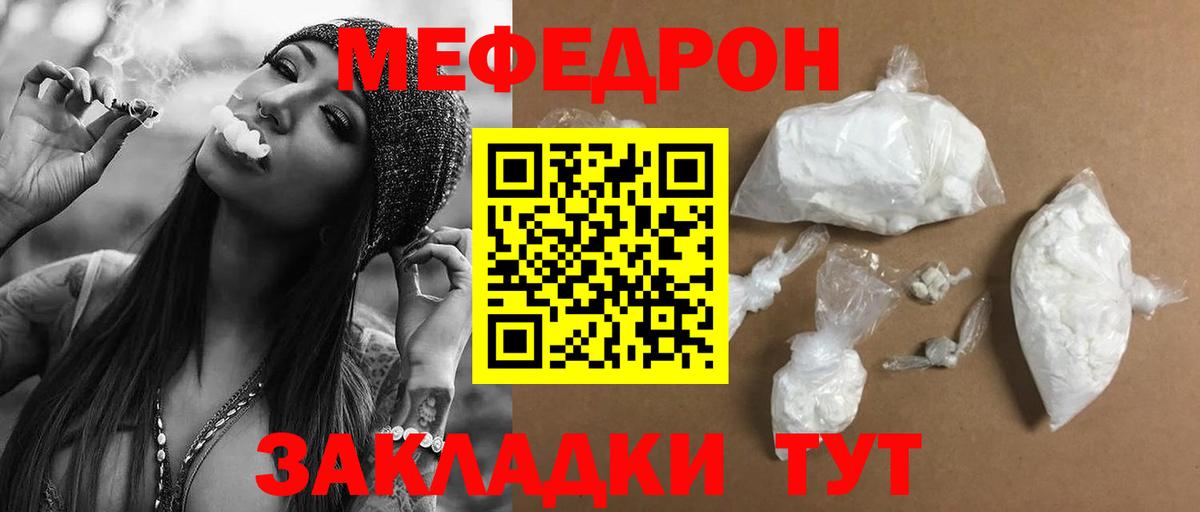 МЕФ 4 MMC  Вход с VPN  Печора  МЯУ-МЯУ  МЯУ-МЯУ кристаллы 
